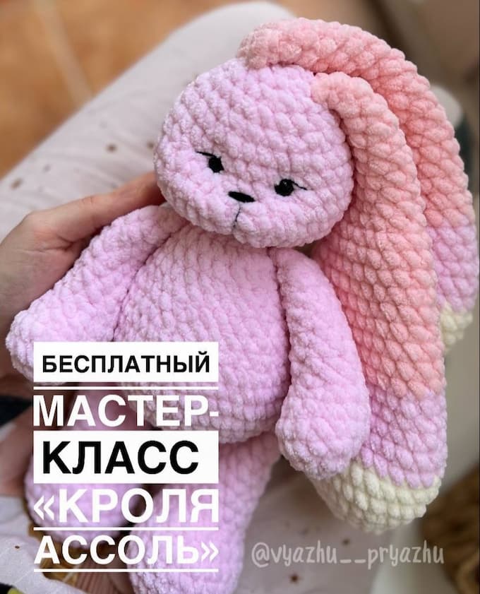 Кроля Ассоль — схема амигуруми