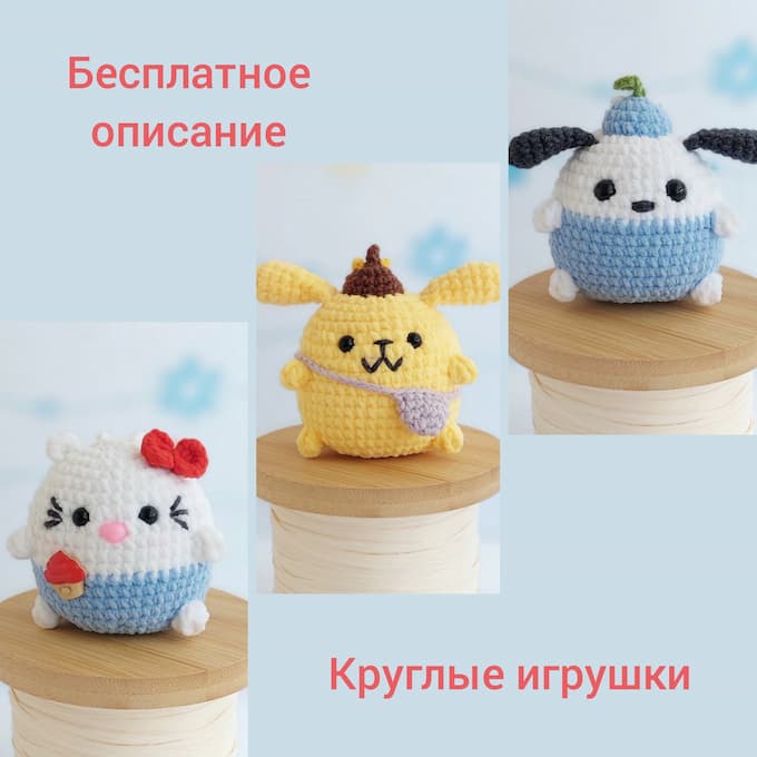 Круглые игрушки — схема амигуруми