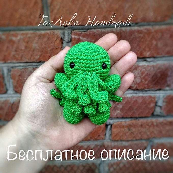 Ктулху — схема амигуруми