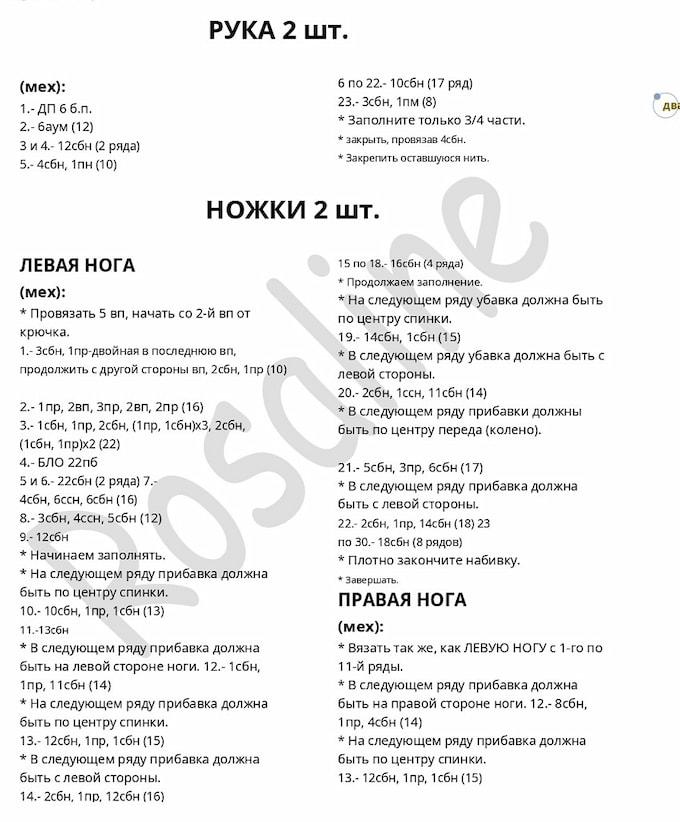 Кукла Розалин — этап 1