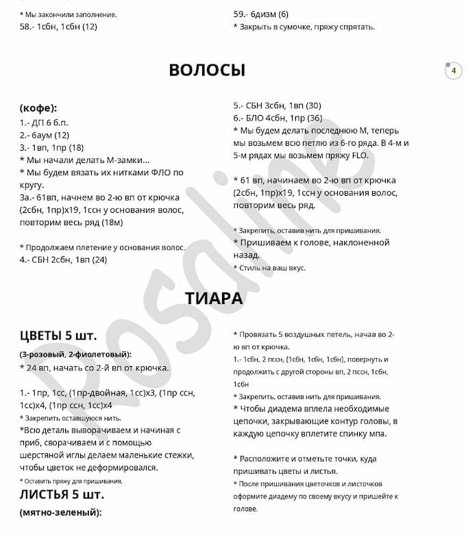 Кукла Розалин — этап 3