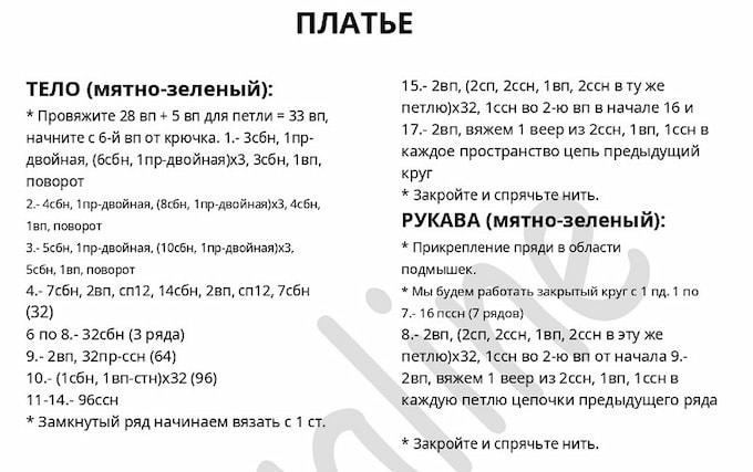 Кукла Розалин — этап 4