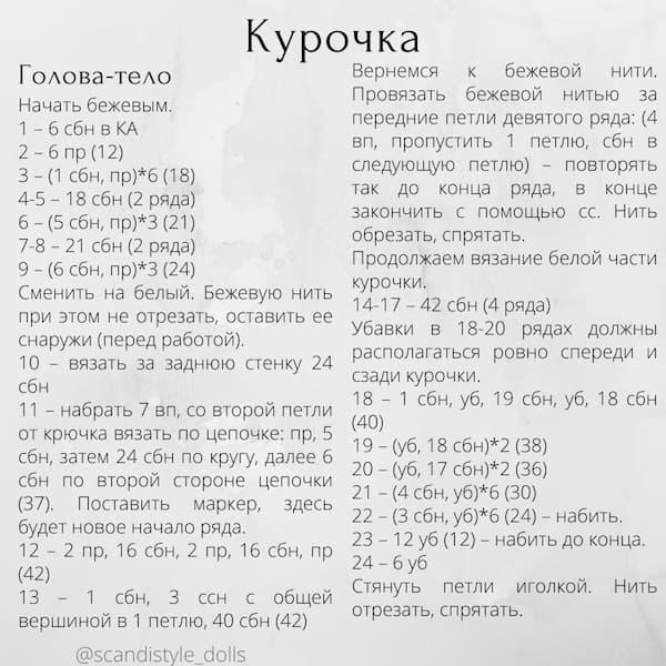 Курочка — этап 1