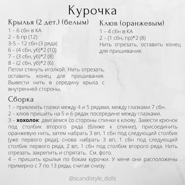 Курочка — этап 2