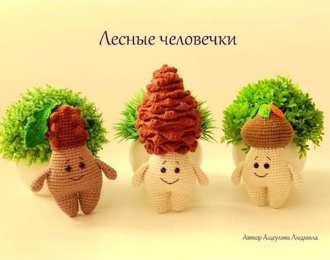 Лесные человечки — схема амигуруми