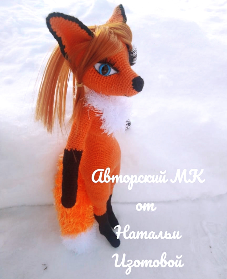 Лисонька — схема амигуруми