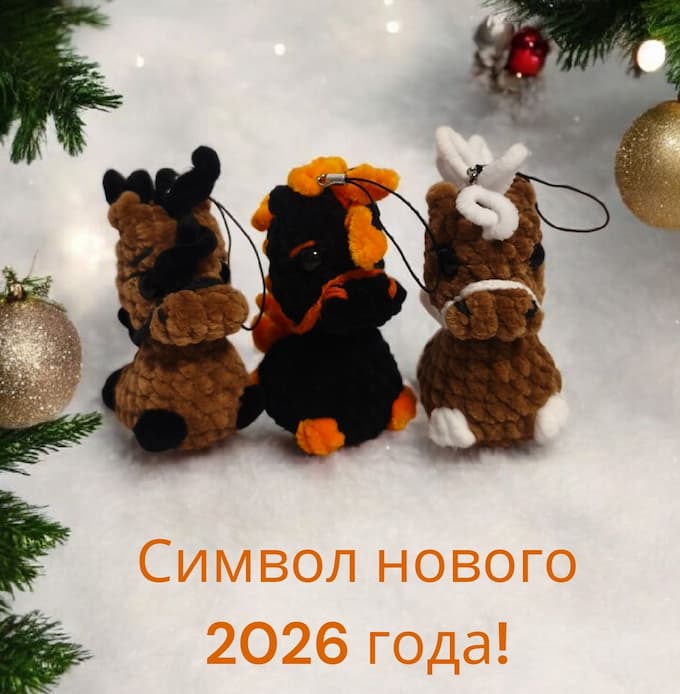 Лошадка-брелок — схема амигуруми