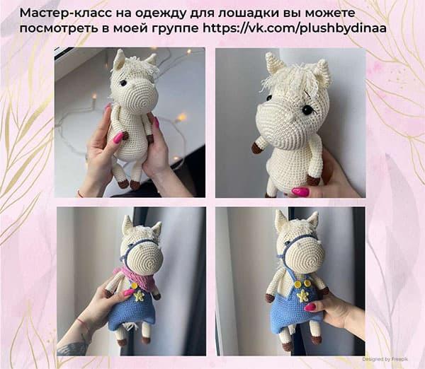Лошадка — этап 3