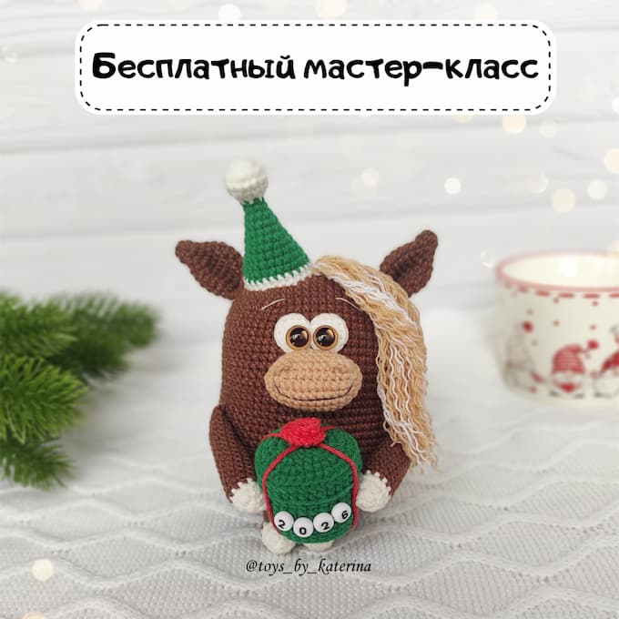 Лошадка Шоколадка — схема амигуруми
