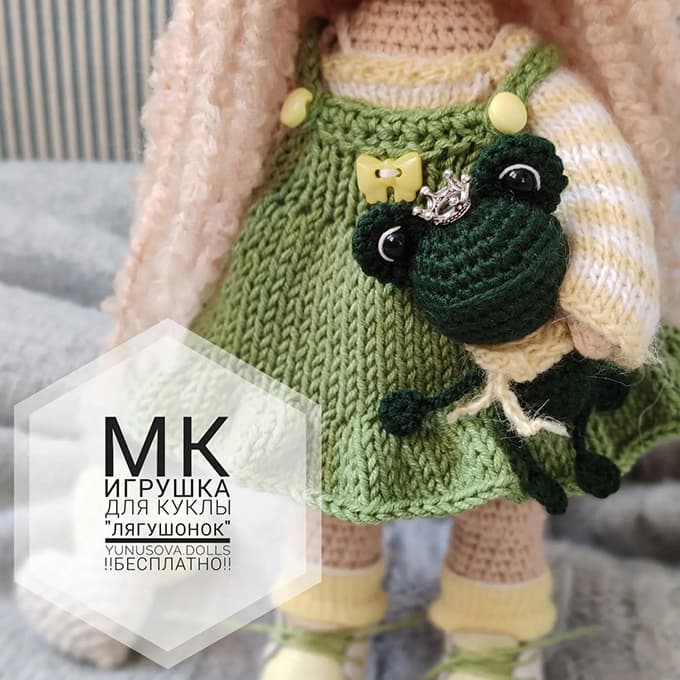 Лягушонок для куклы — схема амигуруми