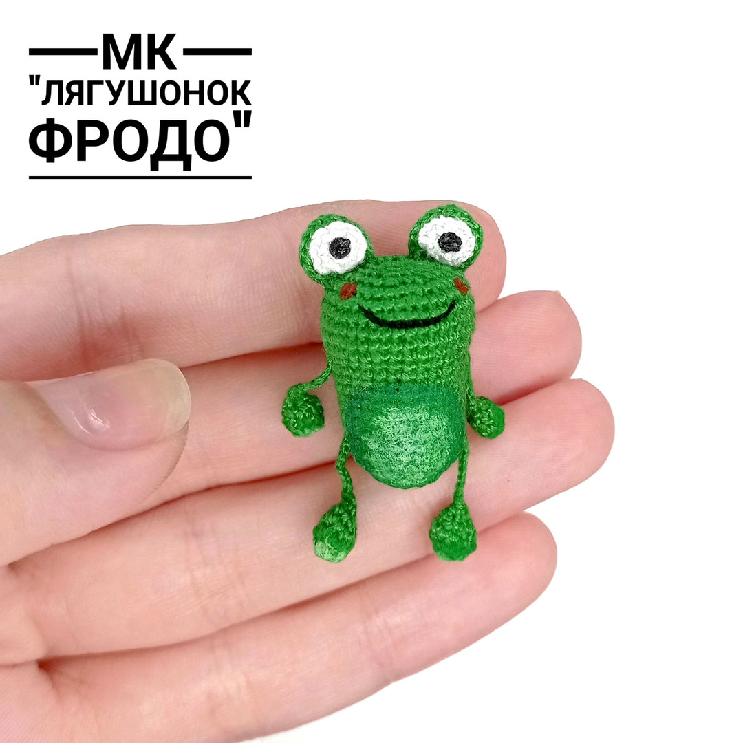 Лягушонок Фродо — схема амигуруми