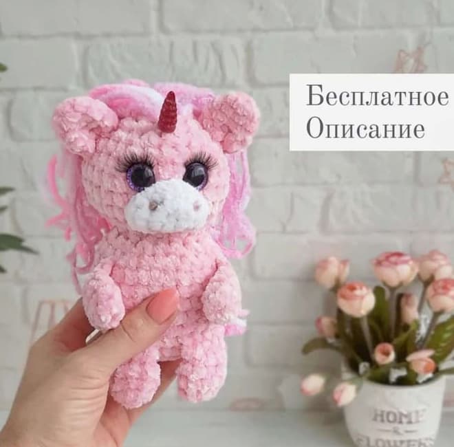 Маленькая единорожка — схема амигуруми