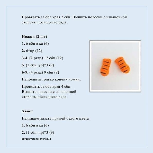 Маленький Тигрёнок — этап 2