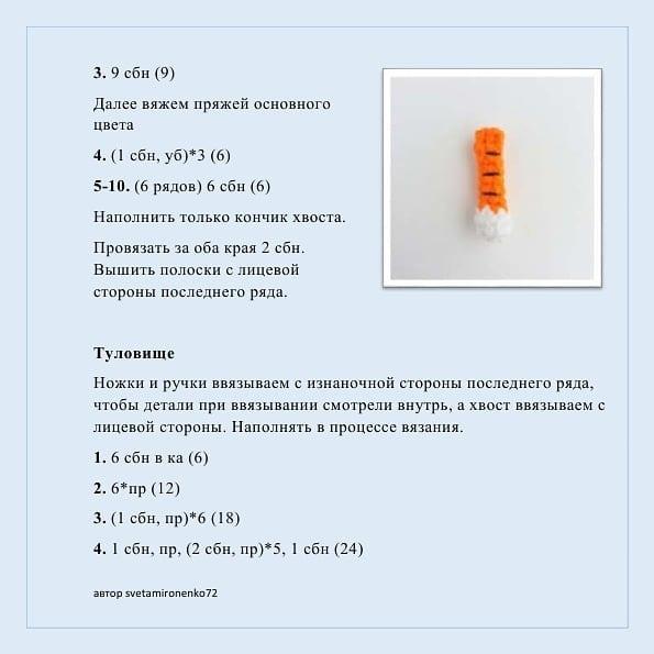Маленький Тигрёнок — этап 3