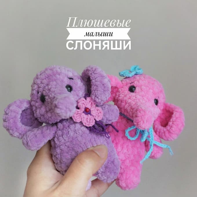 Малыши Слоняши — схема амигуруми