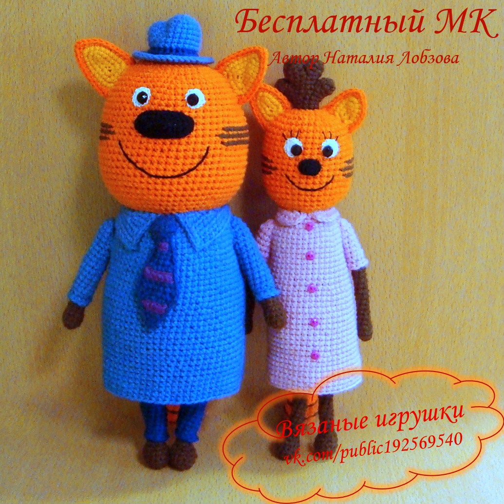 Мама с Папой "Три Кота" — схема амигуруми