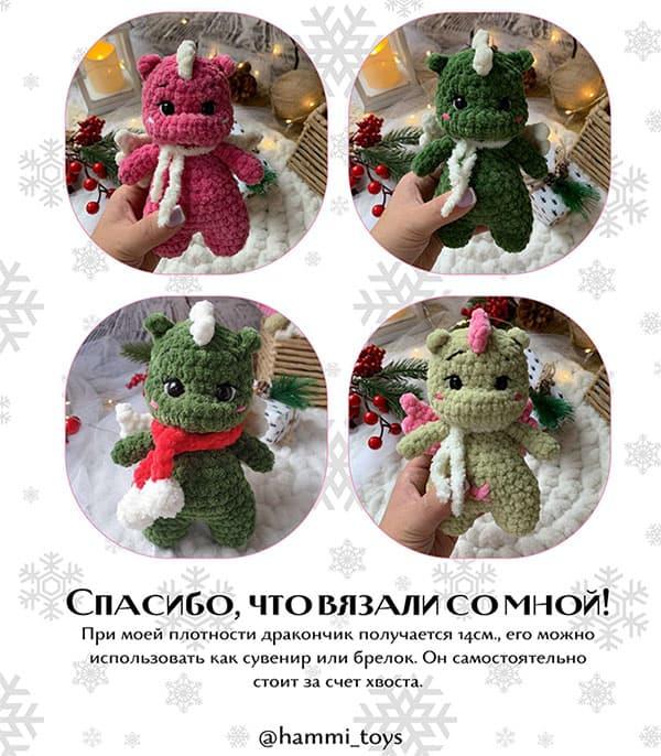 Мини-Дракон — этап 2