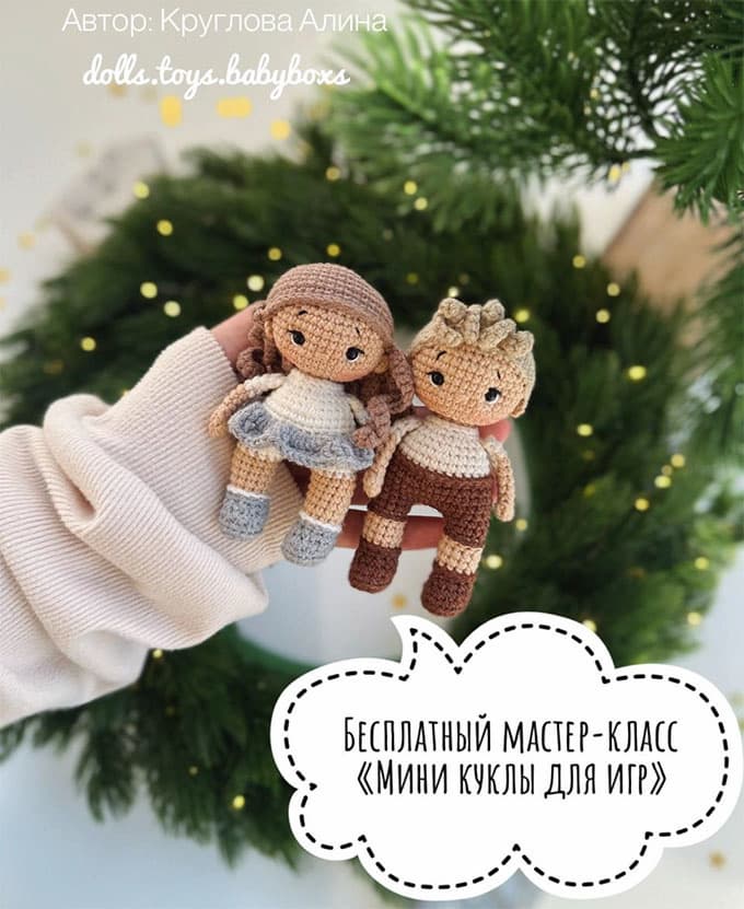 Мини куклы для игр — схема амигуруми