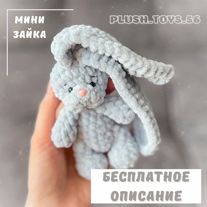 Мини Зайка — схема амигуруми