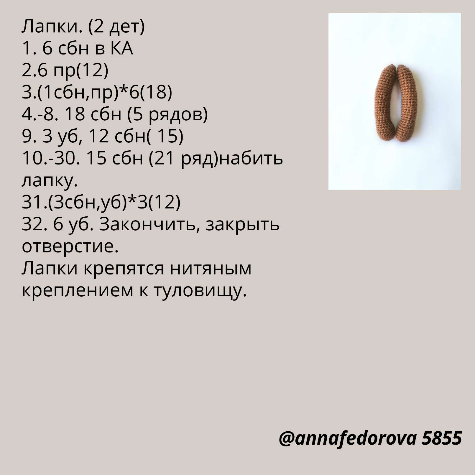 Мишка — этап 4
