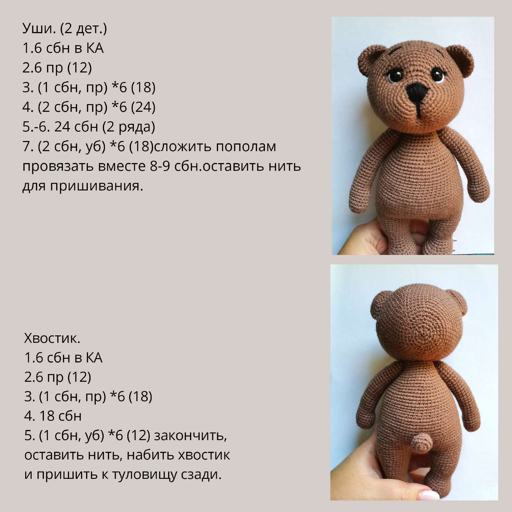 Мишка — этап 5