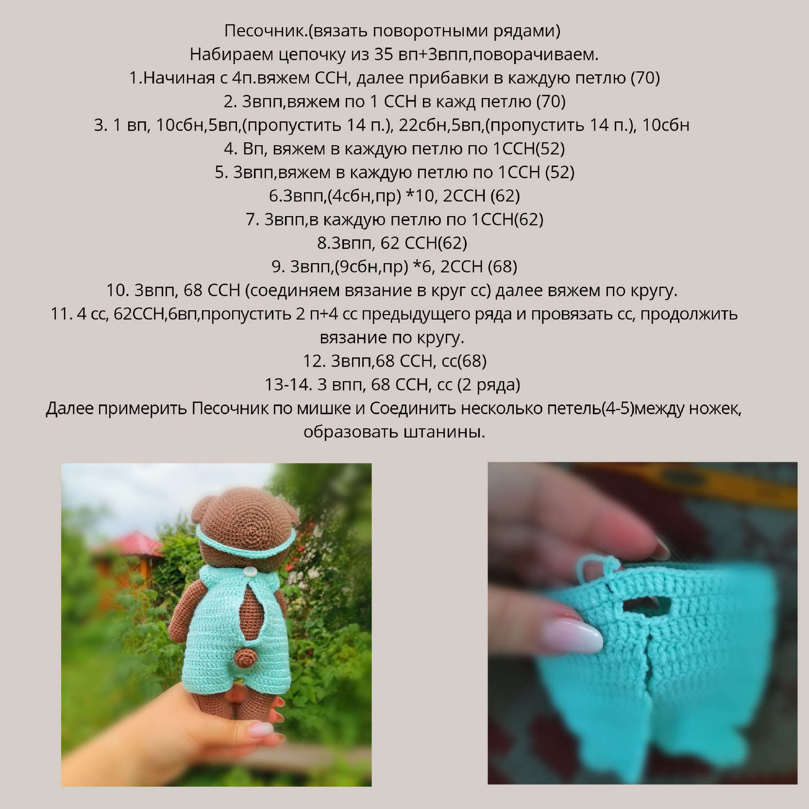 Мишка — этап 7