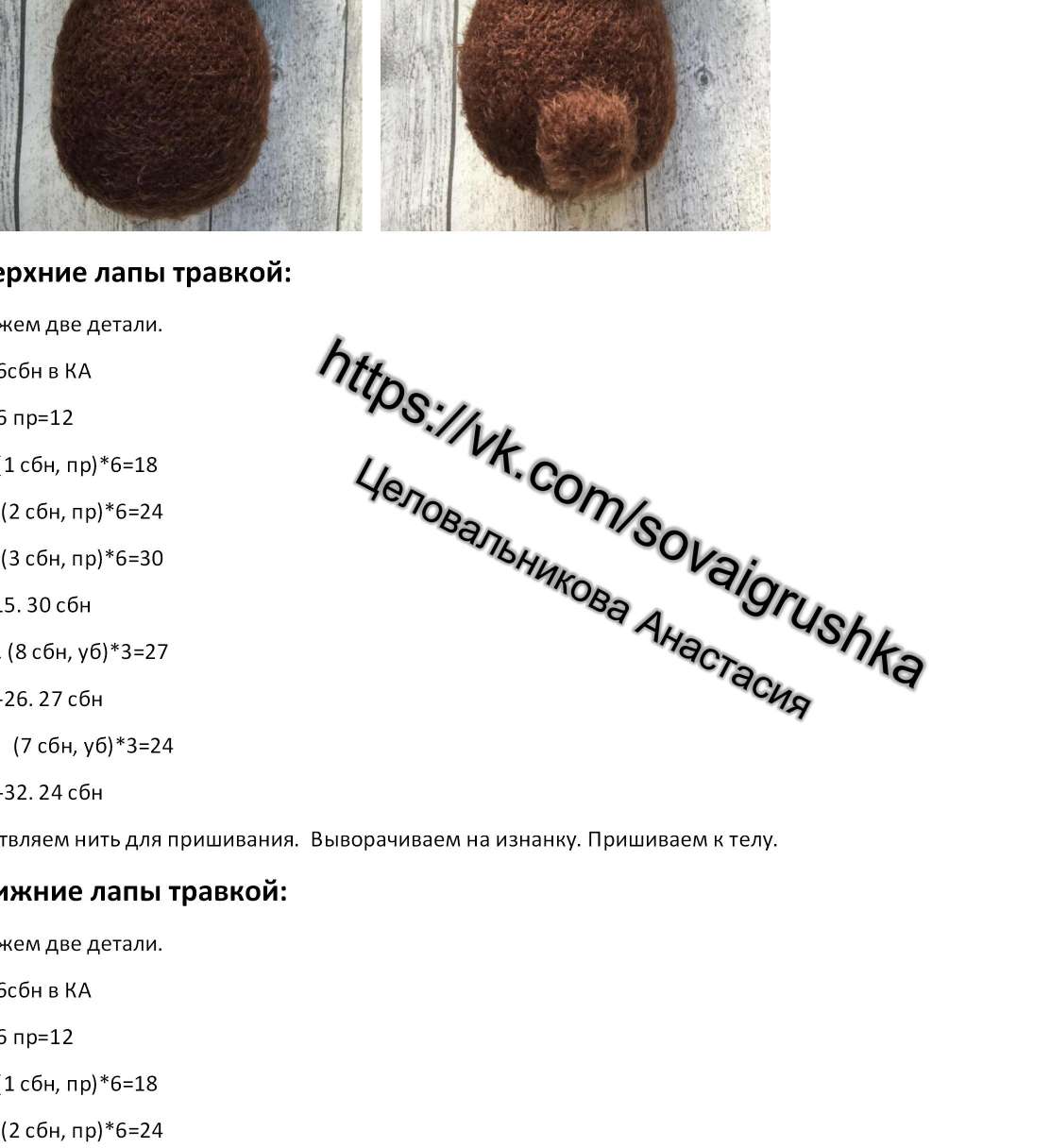 Мишка Чоко — этап 18