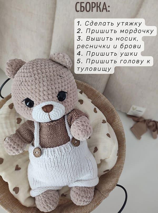 Мишка Дюди — фото сборки