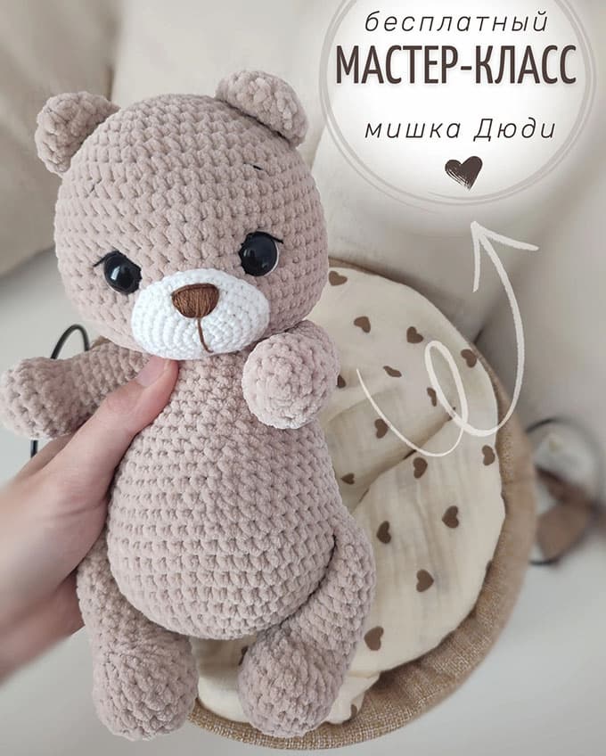 Мишка Дюди — схема амигуруми