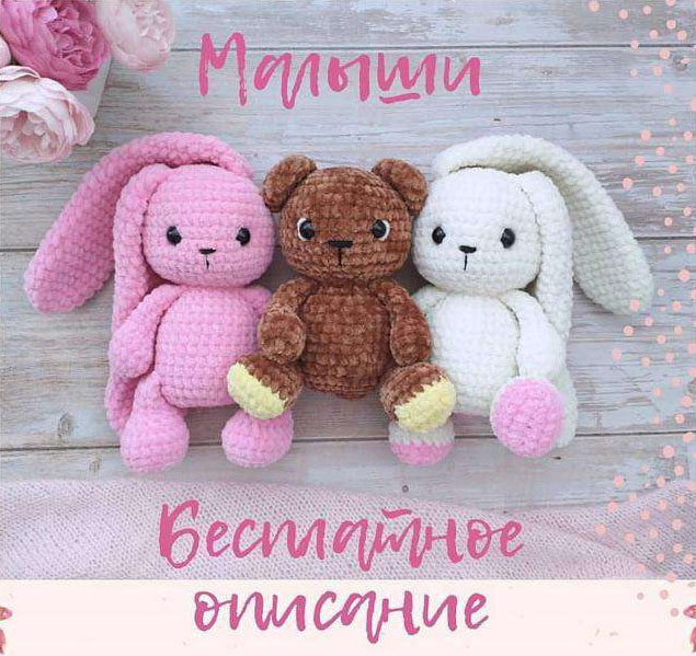 Мишка и зайка — схема амигуруми