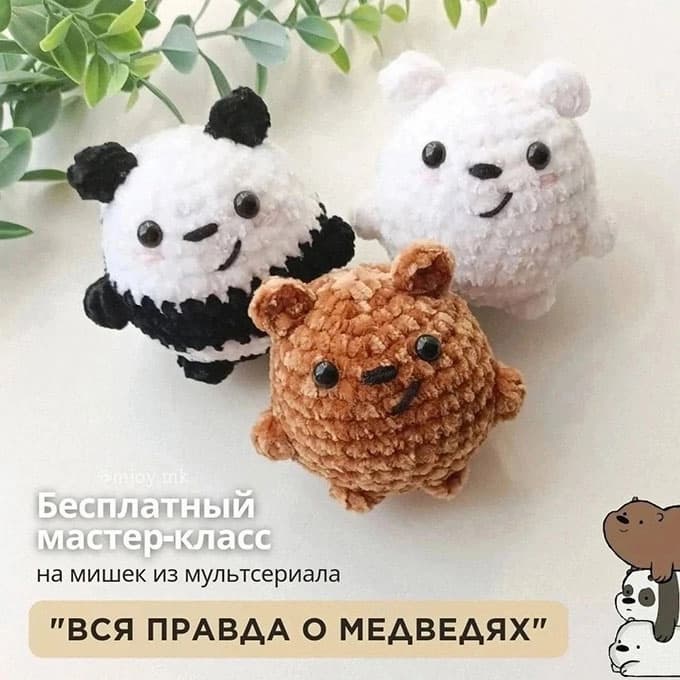 Мишки — схема амигуруми