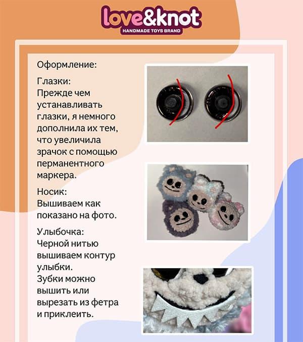Монстрик-брелочек — фото сборки