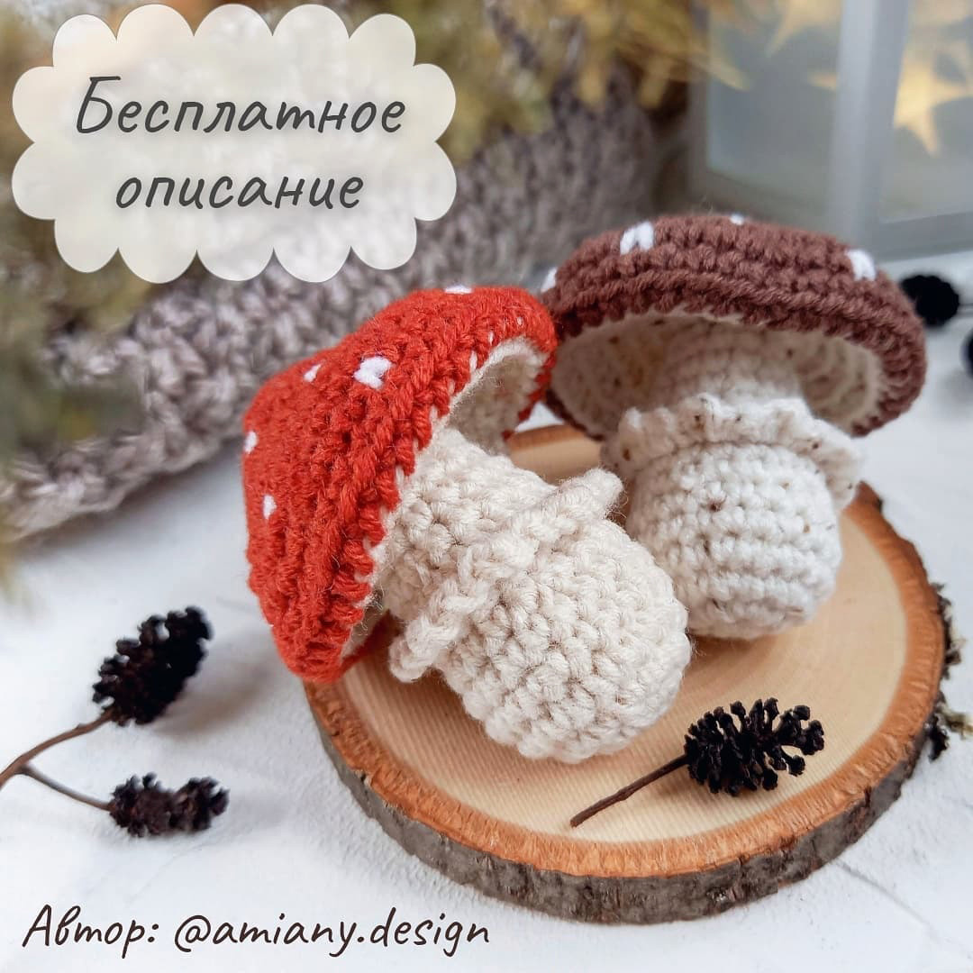 Мухомор — схема амигуруми