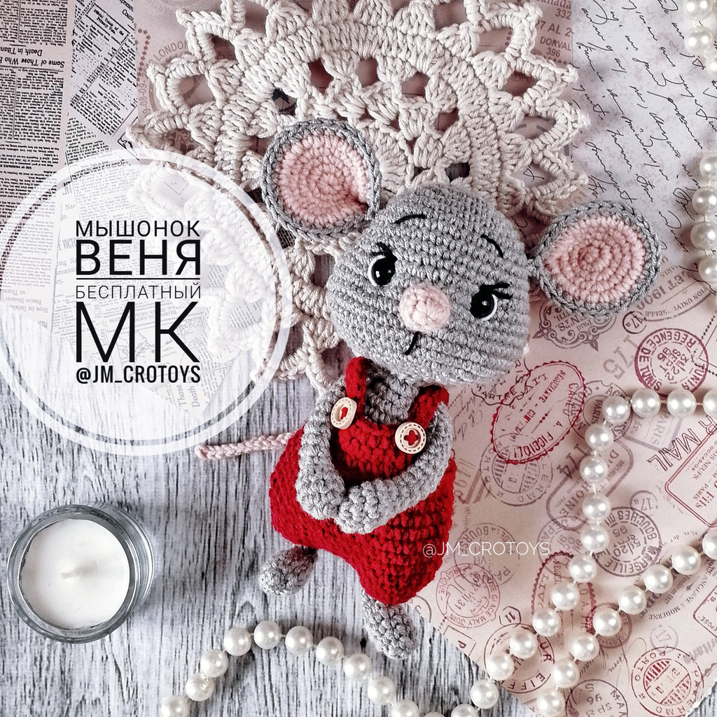 Мышонок Веня — схема амигуруми