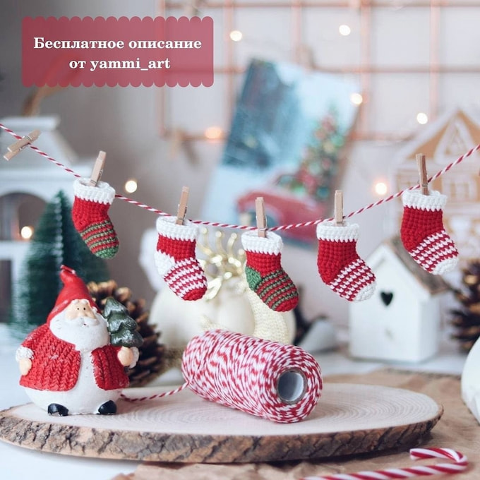 Носочек — схема амигуруми