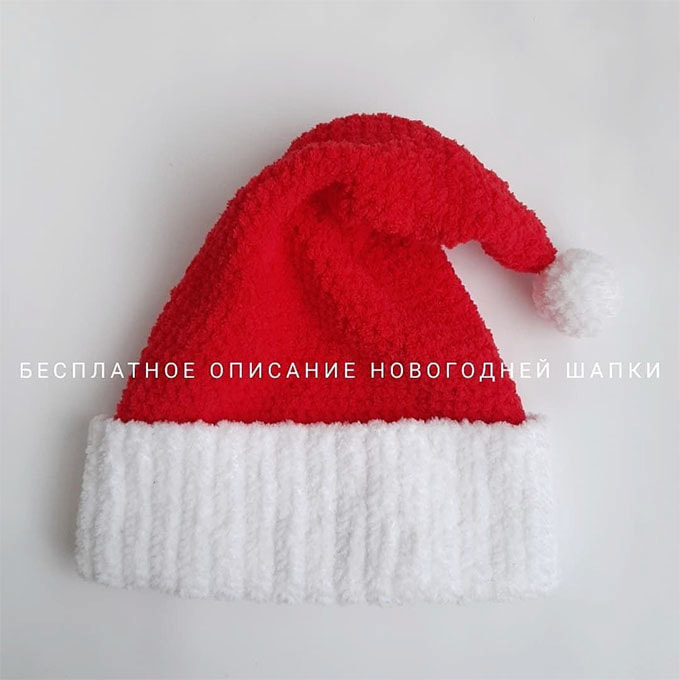 Новогодняя шапочка — схема амигуруми
