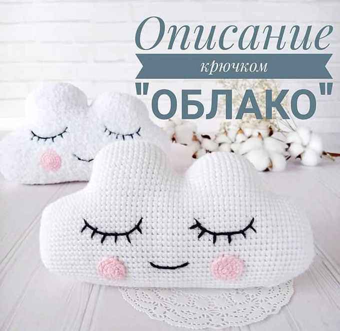 Облако — схема амигуруми