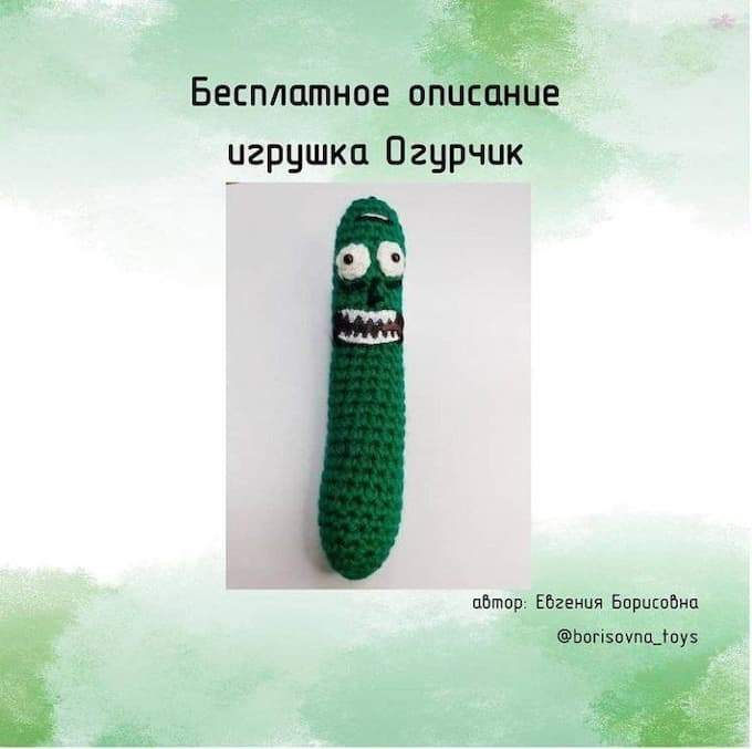 Огурчик — схема амигуруми