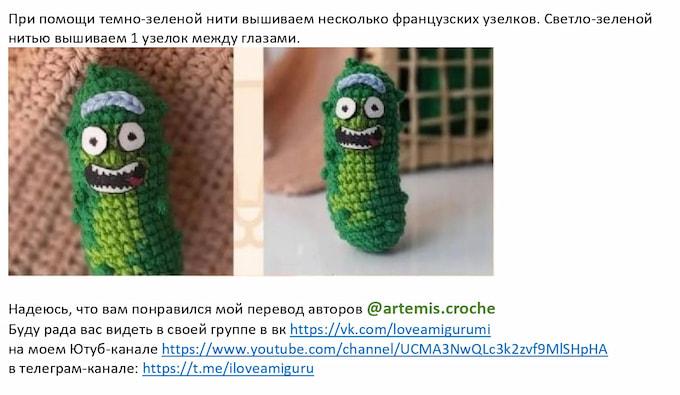 Огурчик Рик — этап 2