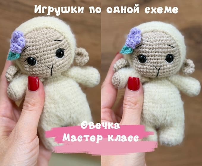 Овечка — схема амигуруми