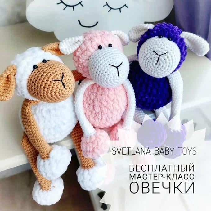 Овечки — схема амигуруми