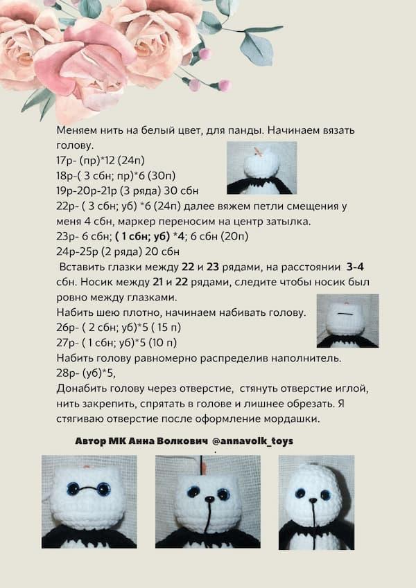 Панда По и Зайка Ли — этап 4