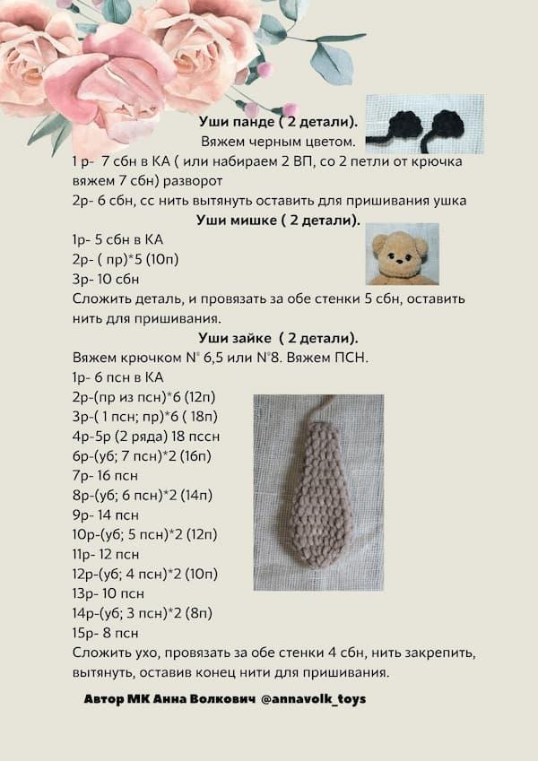 Панда По и Зайка Ли — этап 6