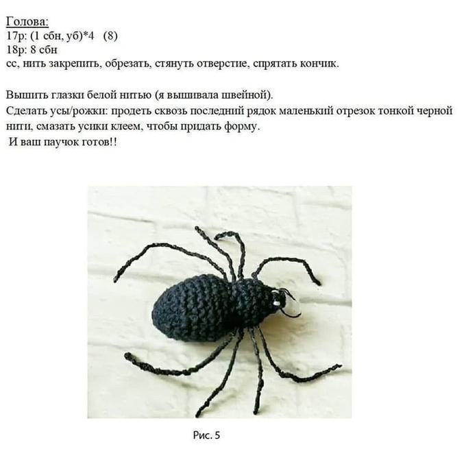 Паук — этап 2