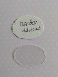 Первоклашка Настюша — этап 12