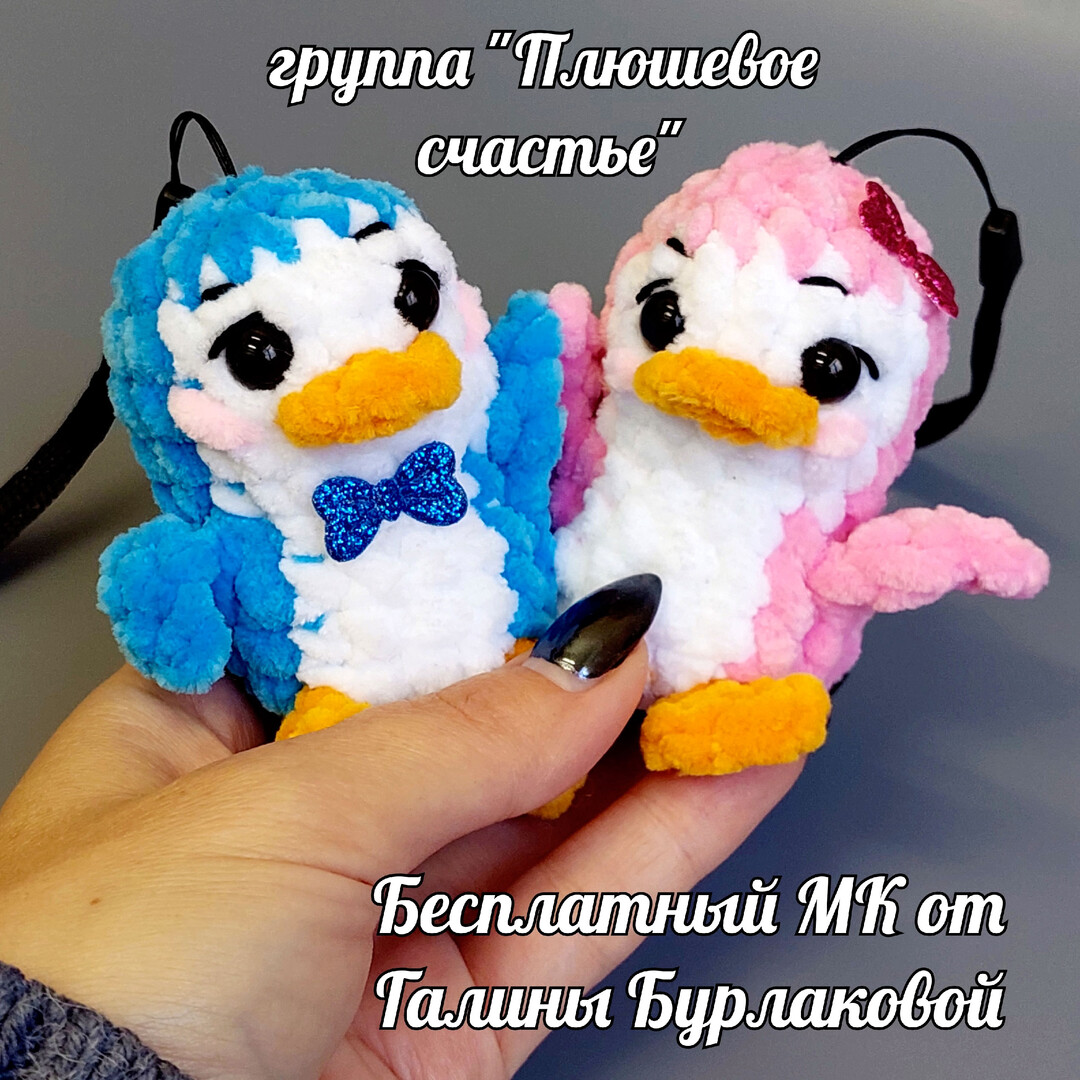 Пингвинчики — схема амигуруми