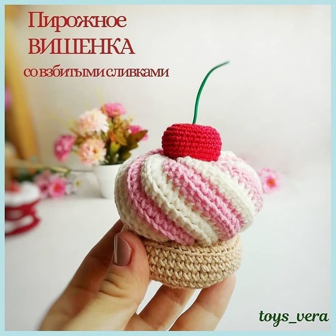 Пирожное со взбитыми сливками — схема амигуруми