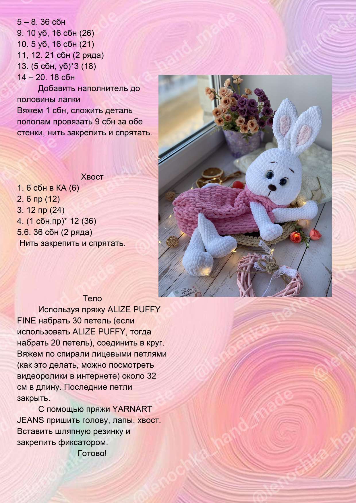 Пижамница зайка — этап 2