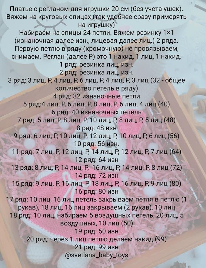 Платье для игрушки — этап 1
