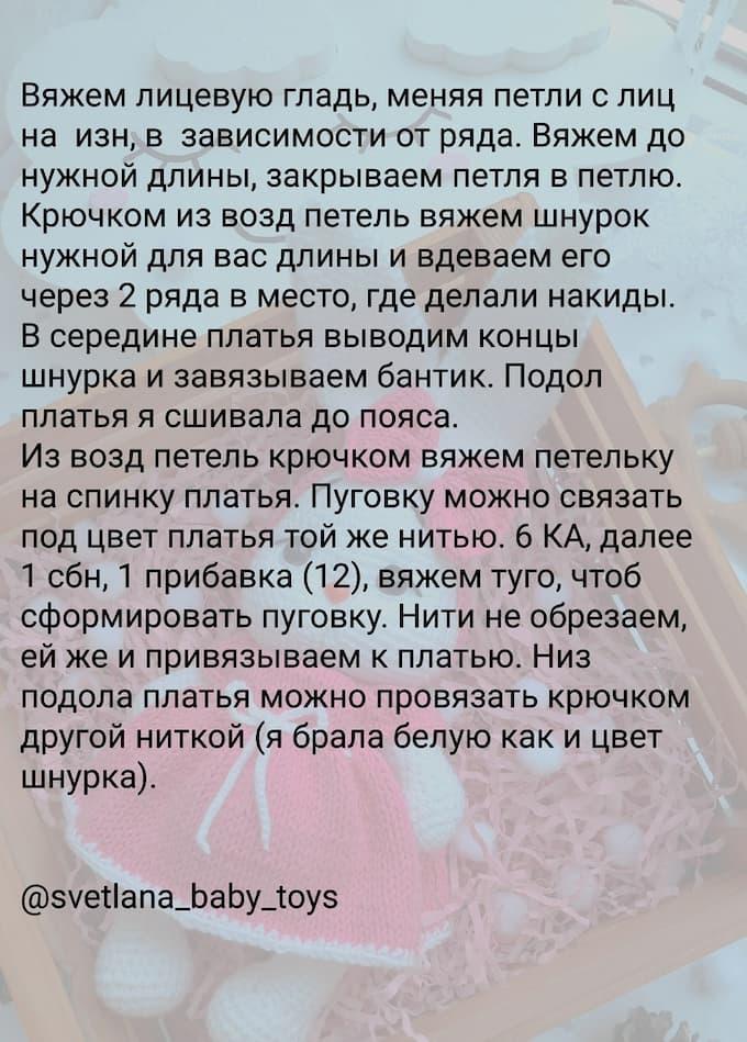 Платье для игрушки — этап 2